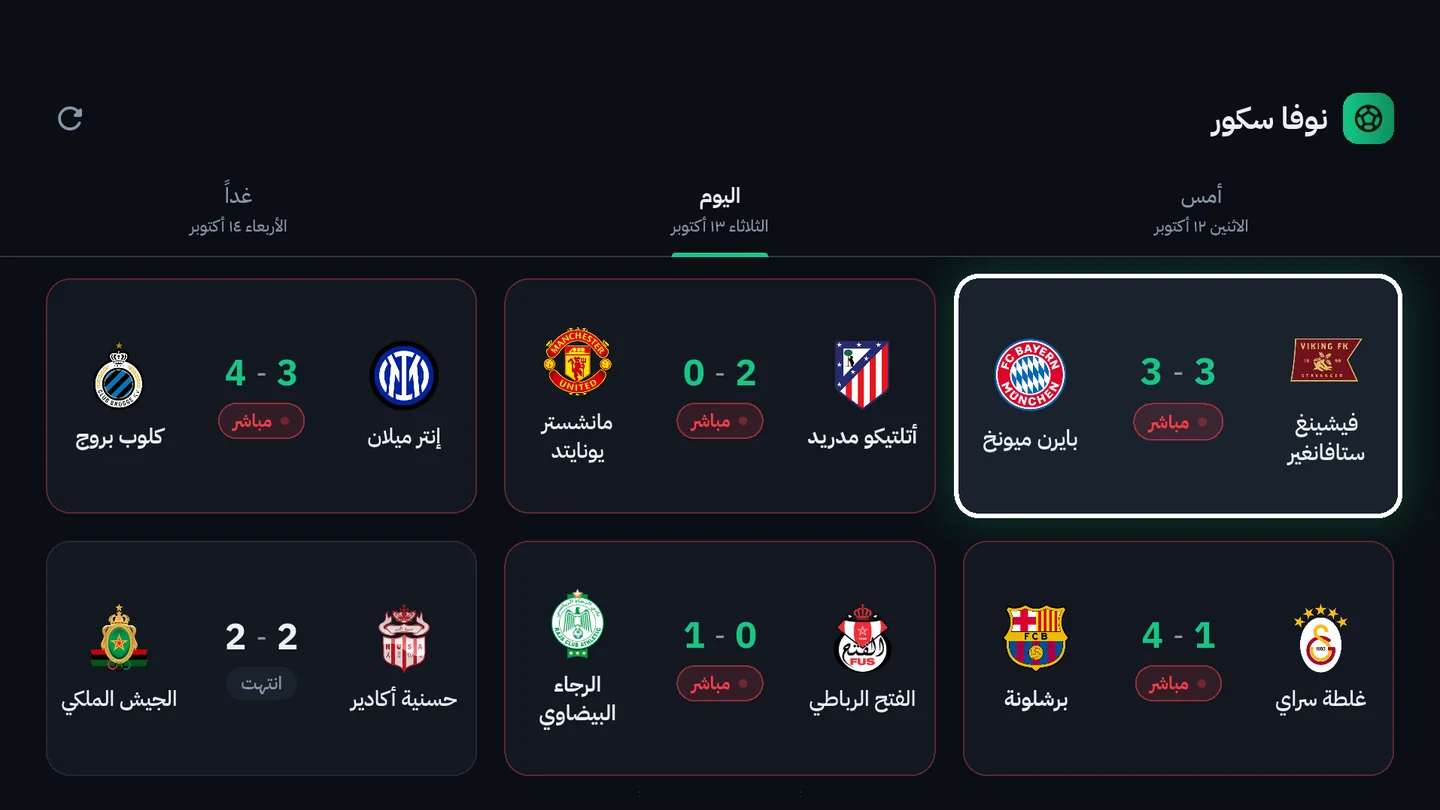 مباريات اليوم في نوفا سكور على التلفاز على شكل بطاقات، والبطاقة المحددة بإطار أبيض