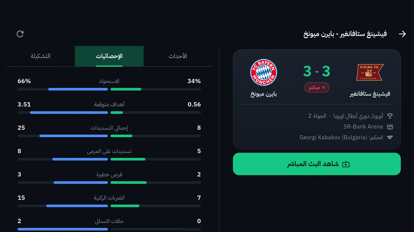 صفحة المباراة على التلفاز: النتيجة وزر البث المباشر وإحصائيات المباراة